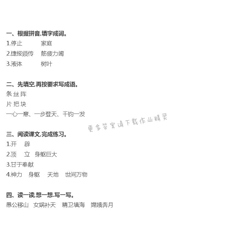 13 开天辟地 - 开天辟地补充习题答案