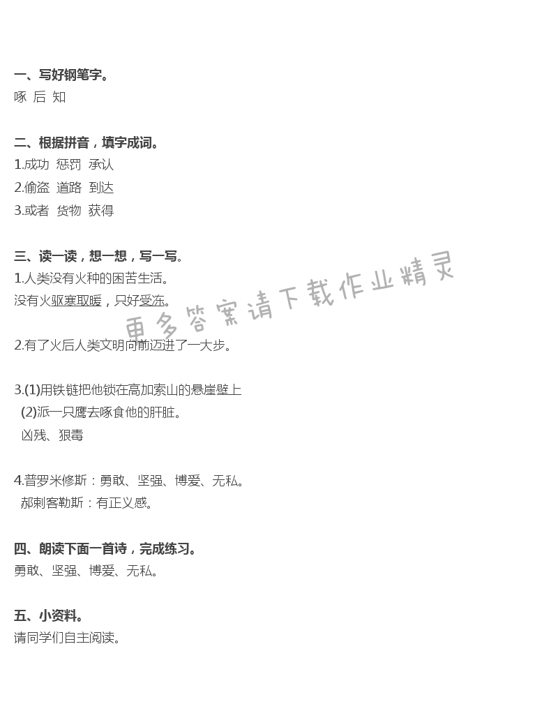 14 普罗米修斯盗火 - 普罗米修斯盗火补充习题答案