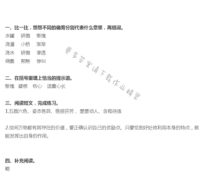 15 一路花香 - 一路花香补充习题答案