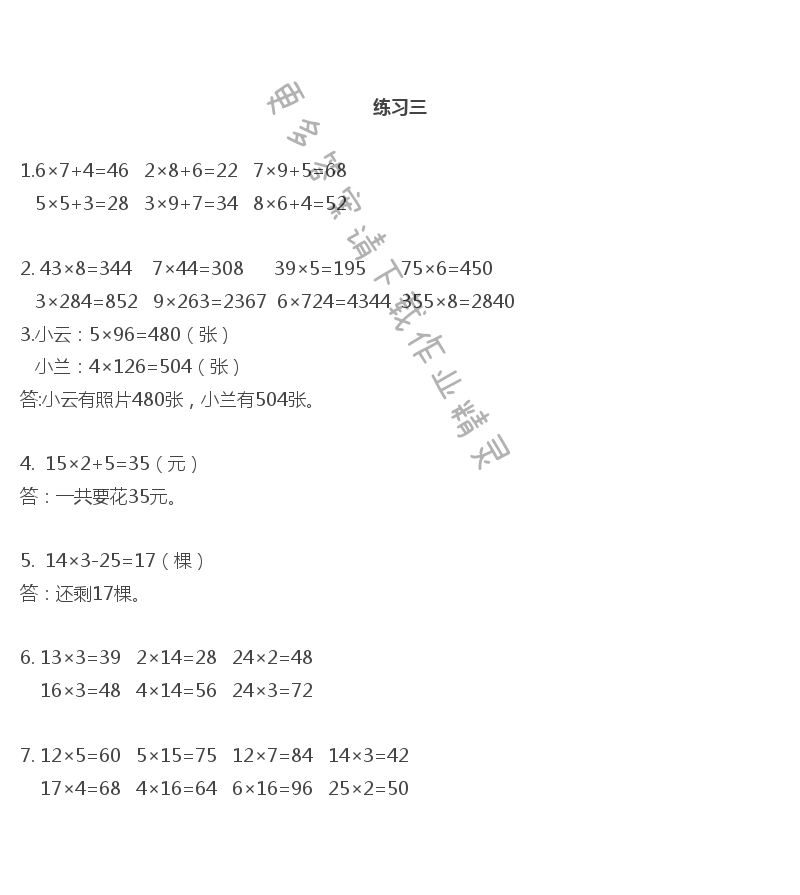 苏教版数学三年级上册教科书答案第19页