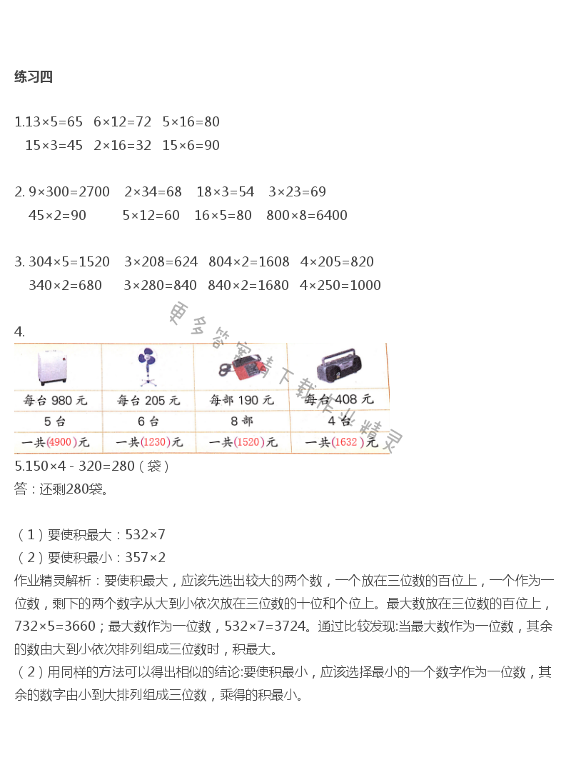 苏教版数学三年级上册教科书答案第25页