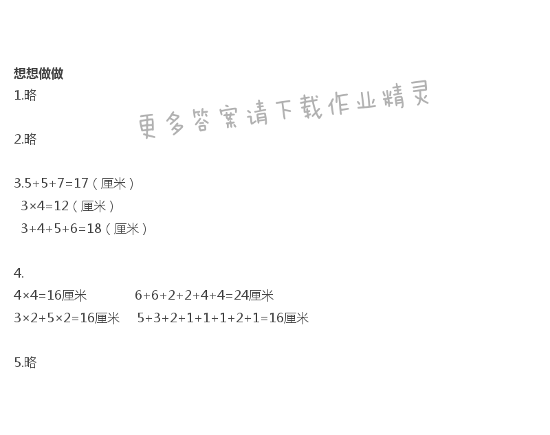 苏教版数学三年级上册课本答案第40页