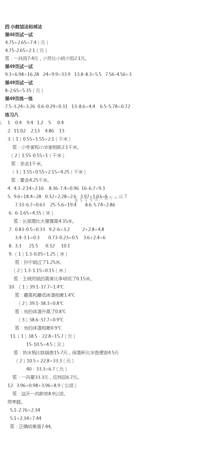 四 小数加法和减法 - 第10页