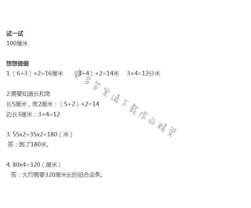 苏教版数学三年级上册课本答案第42页