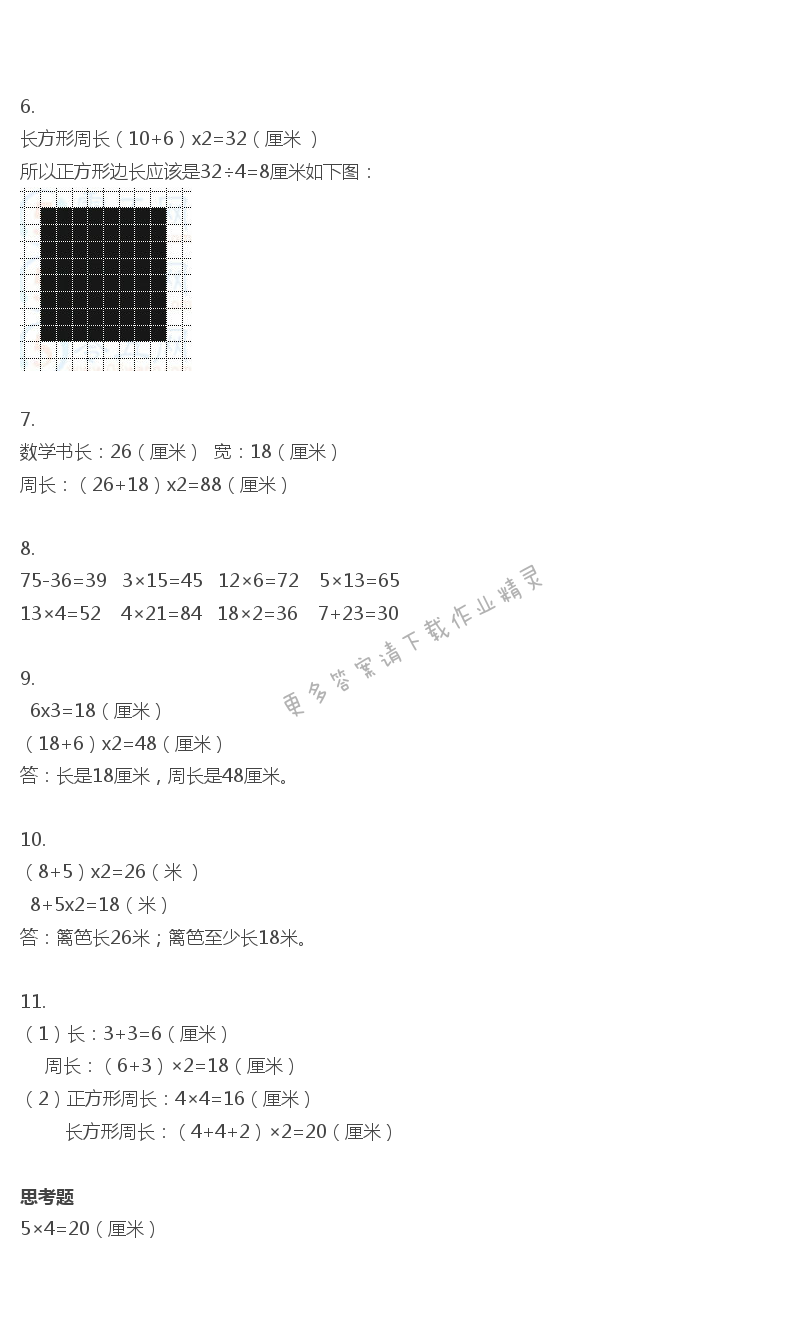 苏教版数学三年级上册课本答案第44页