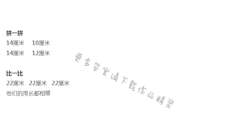 苏教版数学三年级上册课本答案第46页