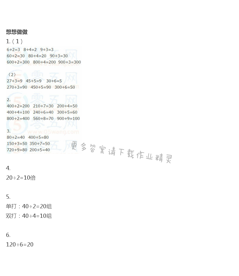 苏教版数学三年级上册课本答案第49页