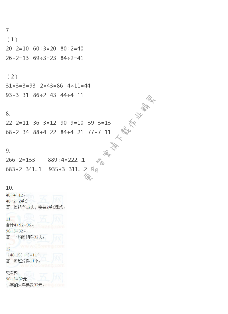 苏教版数学三年级上册课本答案第55页