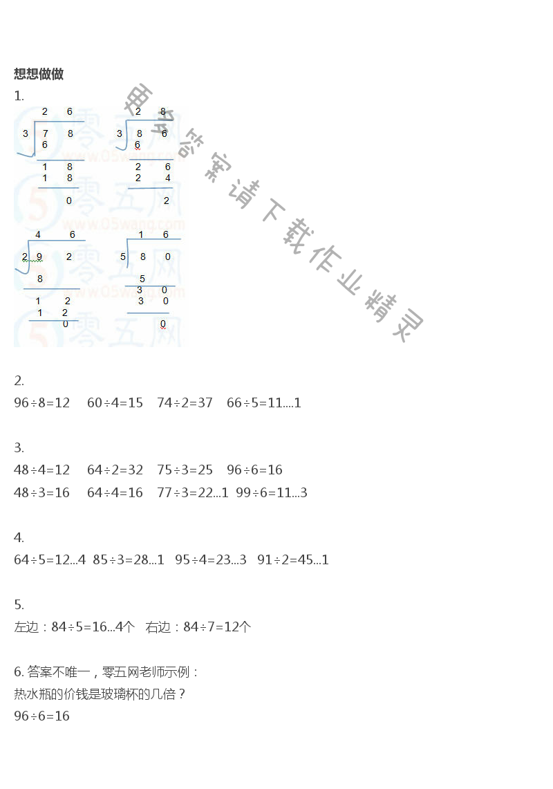 苏教版数学三年级上册课本答案第57页