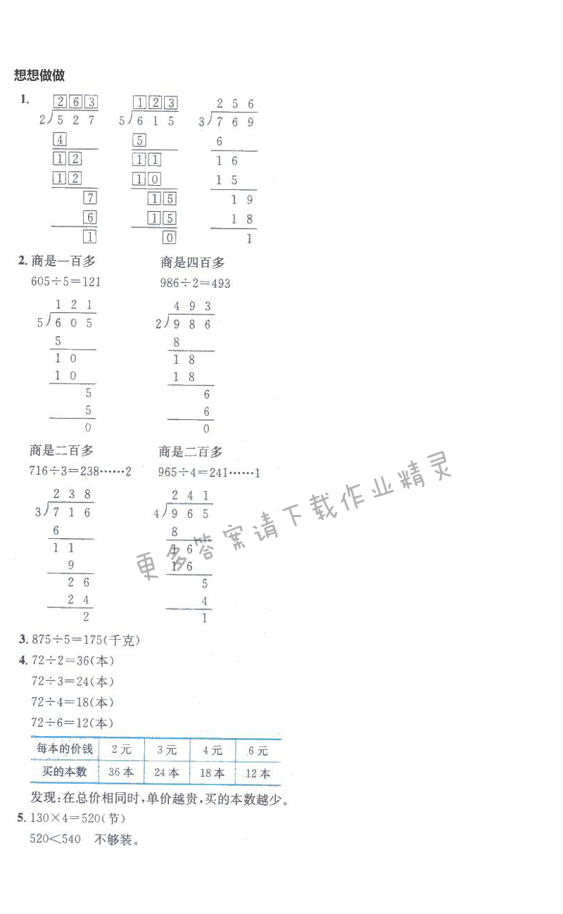 苏教版数学三年级上册课本答案第59页