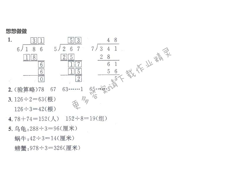 苏教版数学三年级上册课本答案第61页