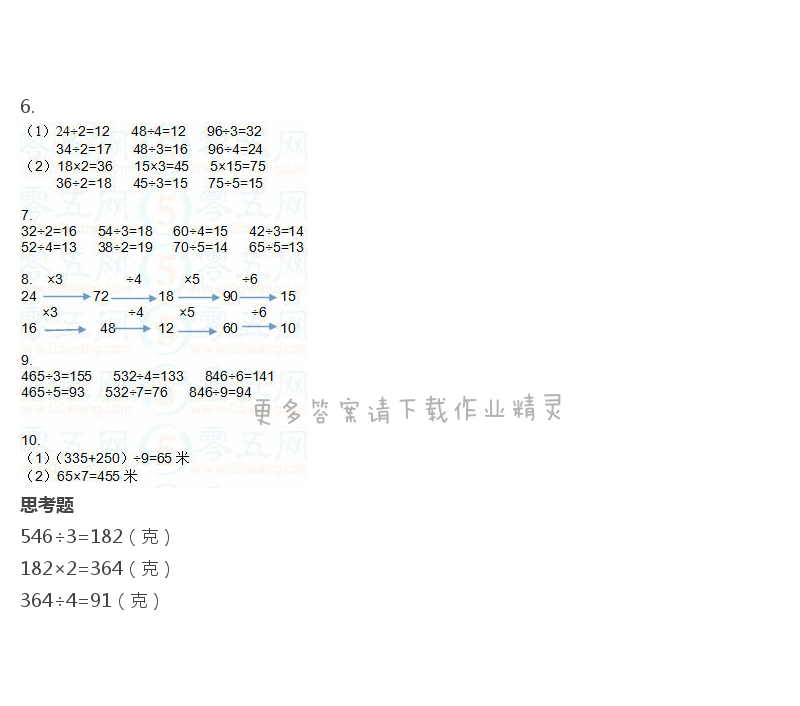 苏教版三年级上册数学书答案第63页