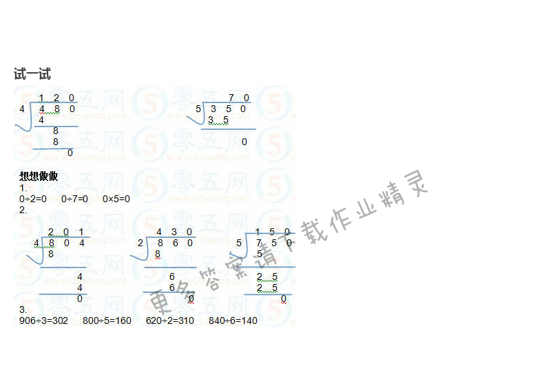 苏教版三年级上册数学书答案第65页