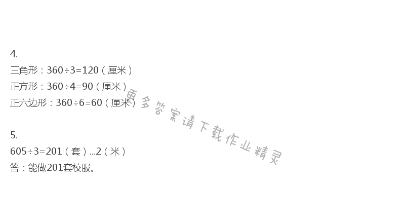 苏教版三年级上册数学书答案第66页