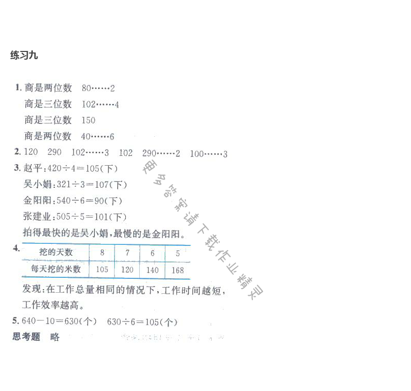 苏教版三年级上册数学书答案第68页