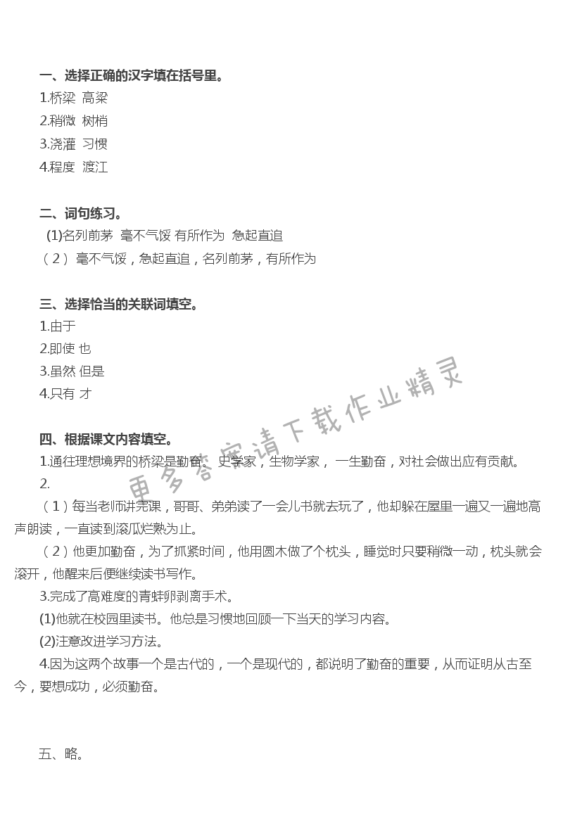 16 说勤奋 - 说勤奋补充习题答案