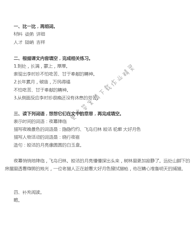 17 李时珍夜宿古寺 - 李时珍夜宿古寺补充习题答案