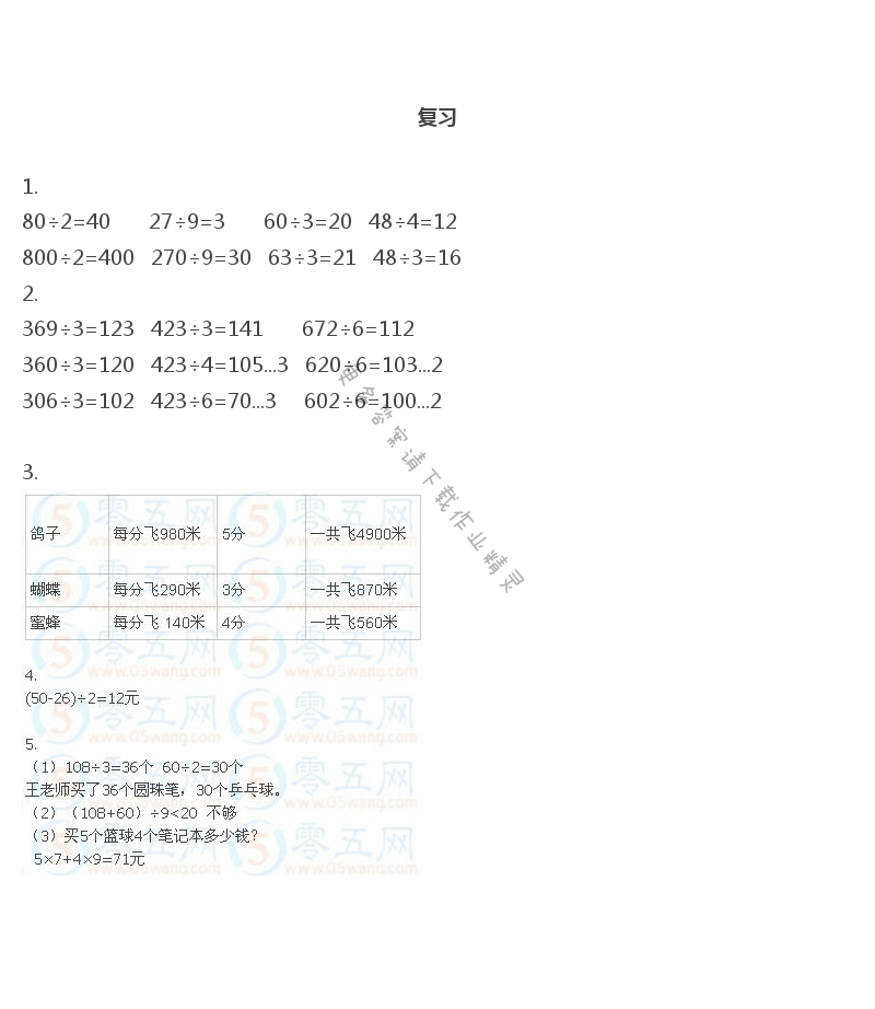 苏教版三年级上册数学书答案第69页