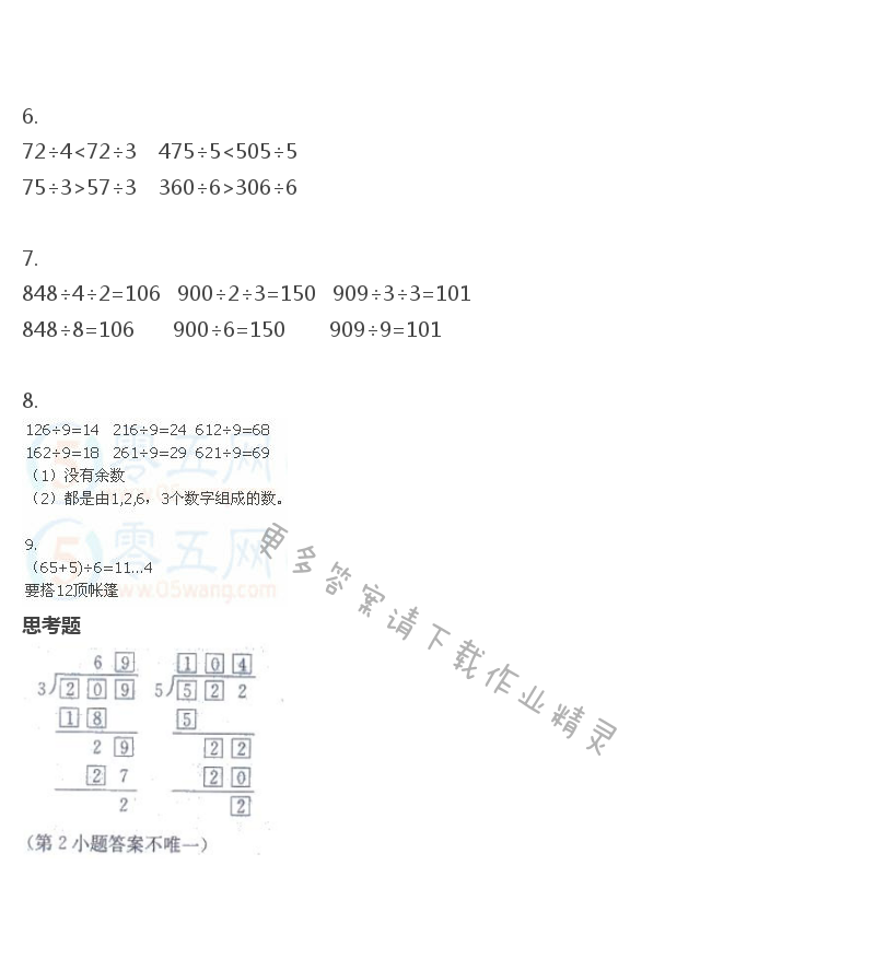 苏教版三年级上册数学书答案第70页