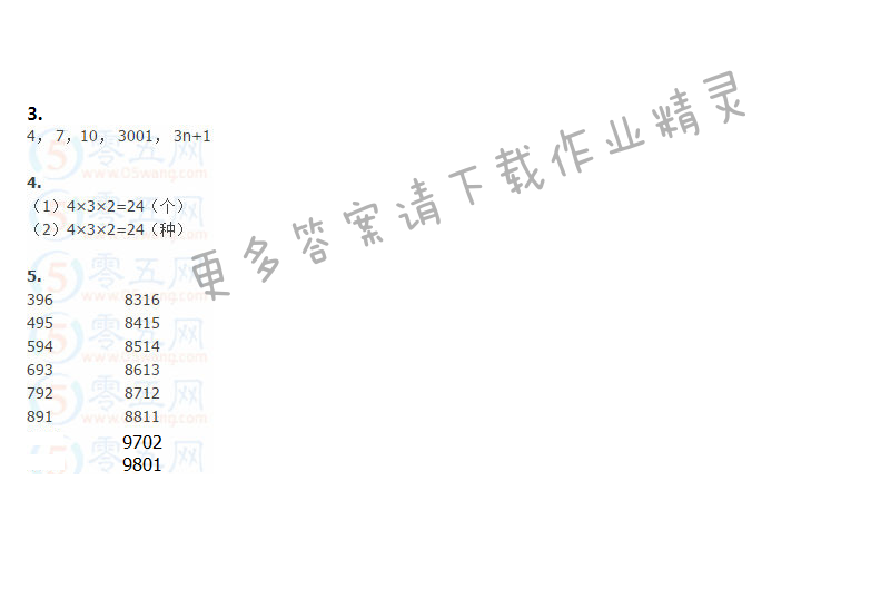 苏教版七年级上册数学补充习题答案第3页 - 七上数学补充习题答案第3页