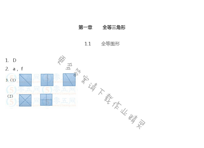 苏科版八年级上册数学补充习题答案第1页 - 八上数学补充习题答案第1页