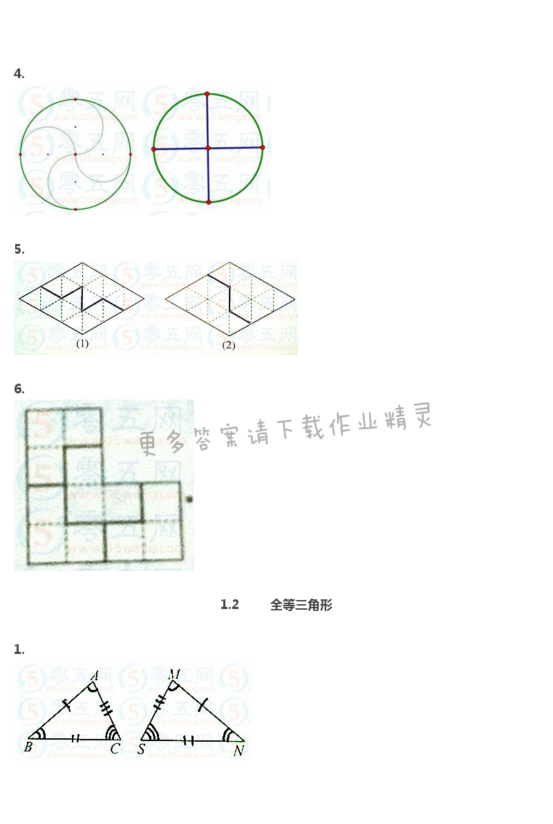 八年级上册数学补充习题答案第2页