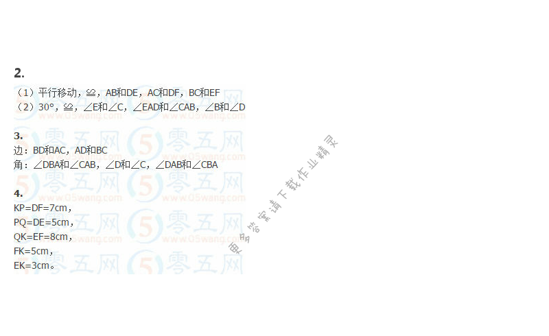 苏科版八年级上册数学补充习题答案第3页 - 苏教版八年级上册数学补充习题答案第3页