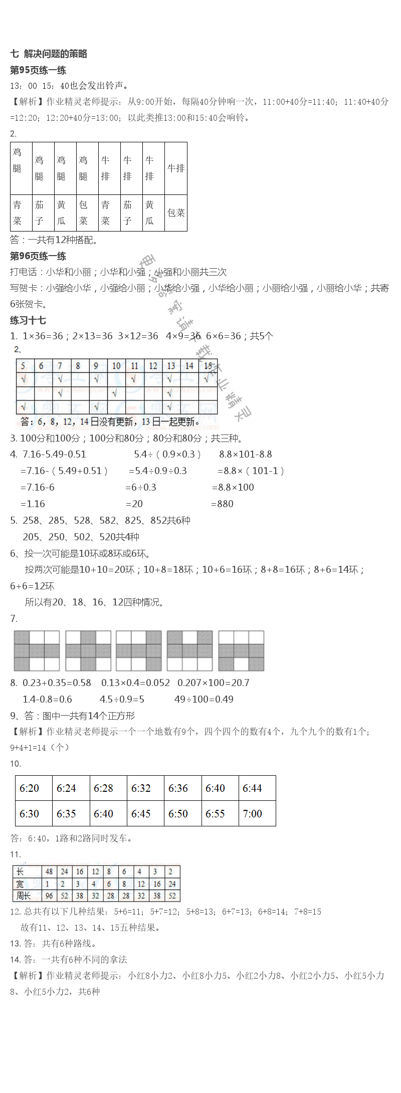 七 解决问题的策略 - 第20页