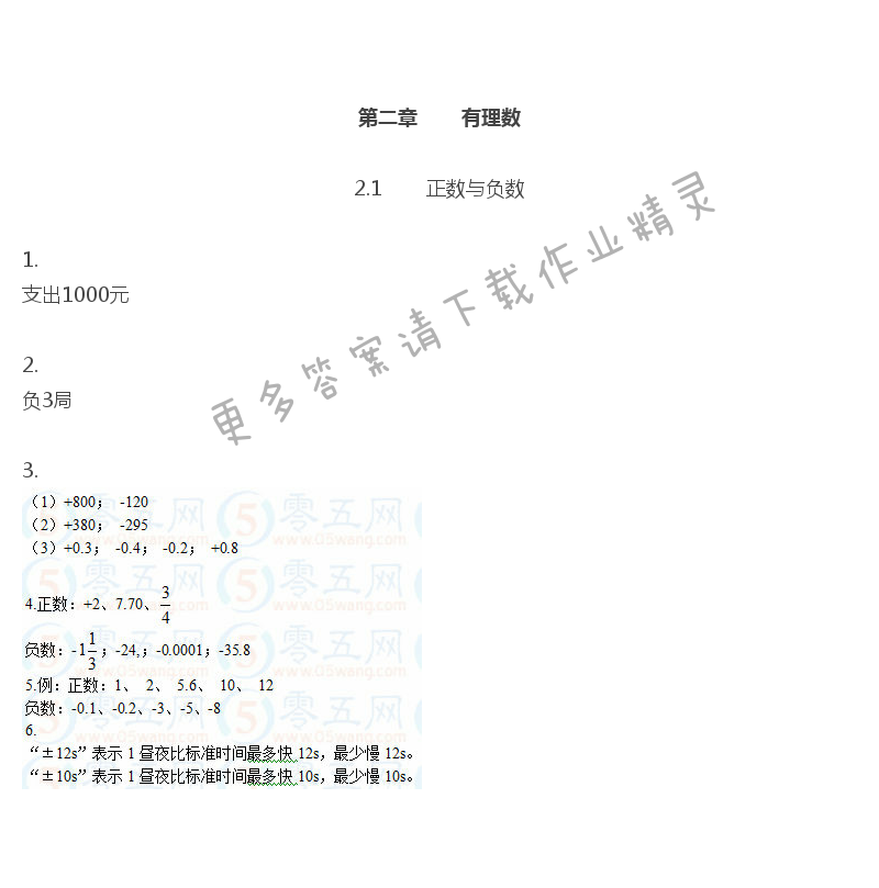 苏科版七年级上册数学补充习题答案第5页