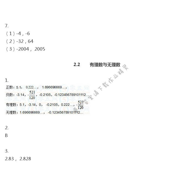 苏科版七年级上册数学补充习题答案第6页