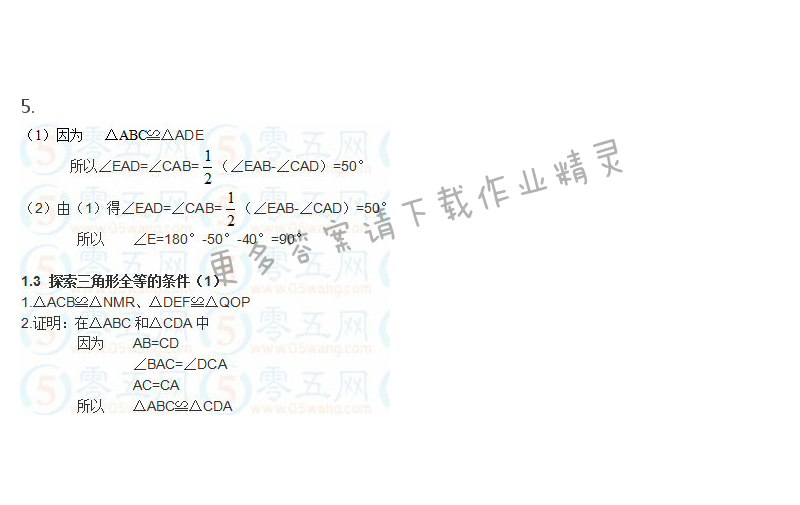 苏科版八年级上册数学补充习题答案第4页