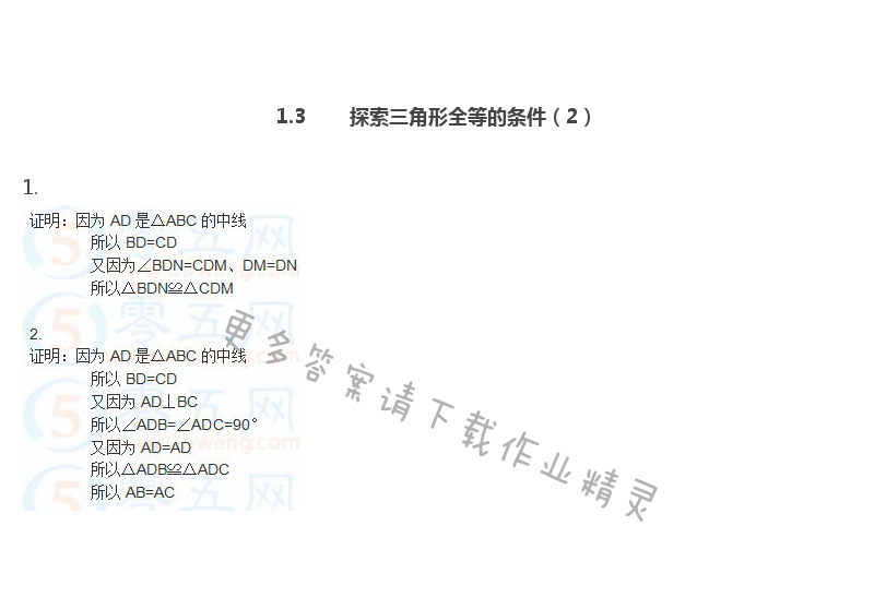 苏科版八年级上册数学补充习题答案第6页