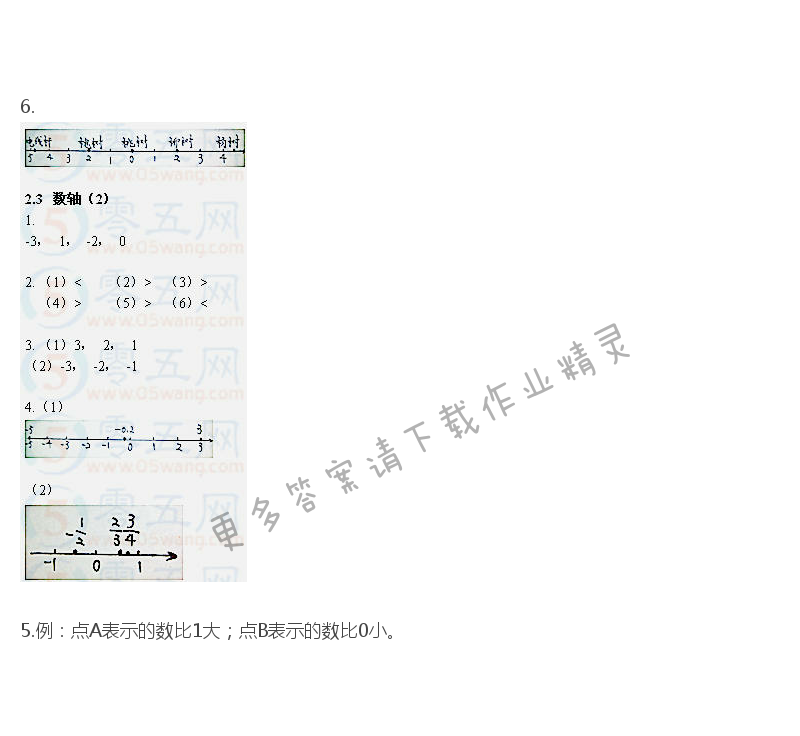 苏科版七年级上册数学补充习题答案第8页 - 苏科版初一七年级上册数学补充习题答案第8页