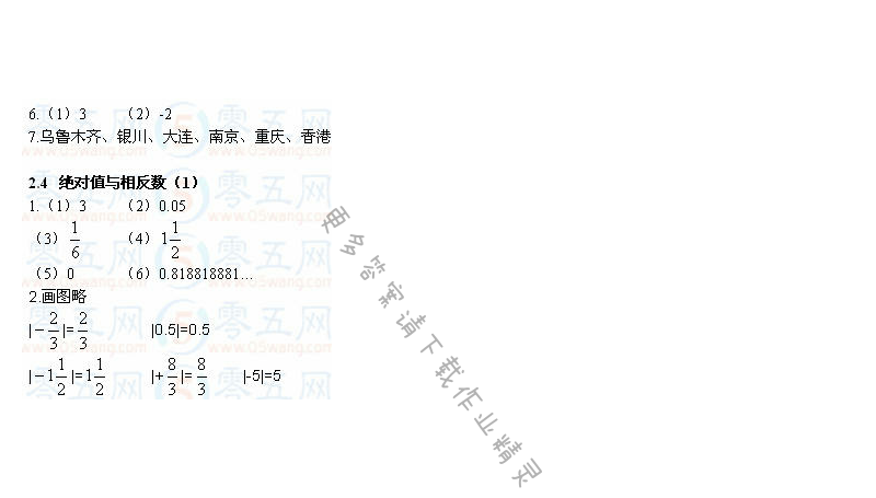 苏科版七年级上册数学补充习题答案第9页 - 苏科版初一七年级上册数学补充习题答案第9页