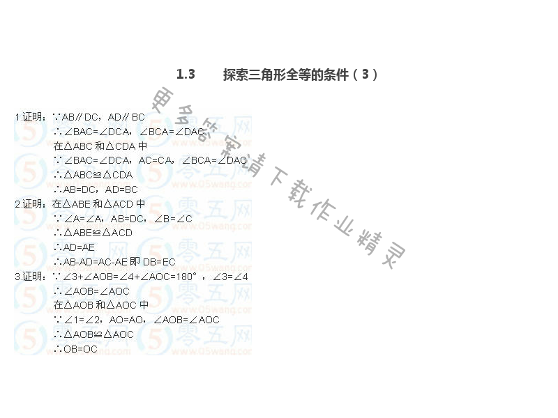 苏科版八年级上册数学补充习题答案第8页 - 苏科版初二八年级上册数学补充习题答案第8页