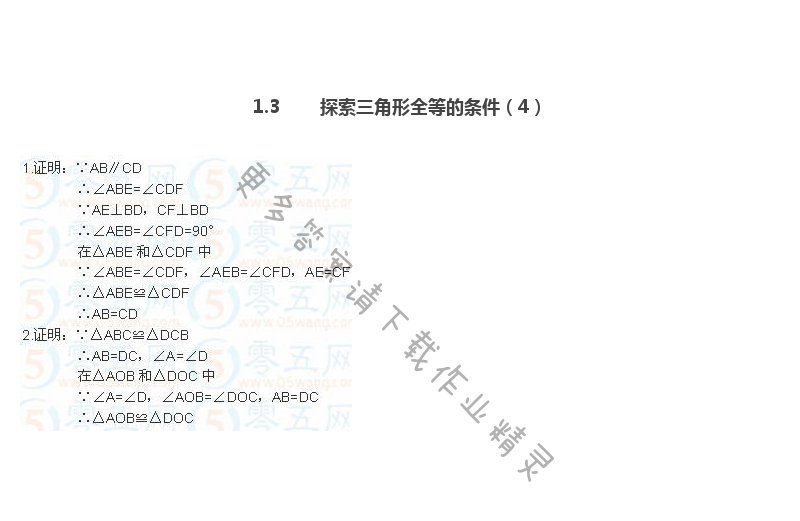 苏科版八年级上册数学补充习题答案第9页 - 苏科版初二八年级上册数学补充习题答案第9页