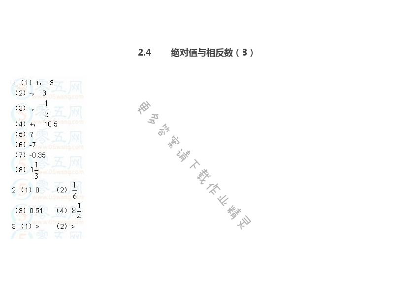 苏科版七年级上册数学补充习题答案第12页 - 苏科版初一七年级上册数学补充习题答案第12页