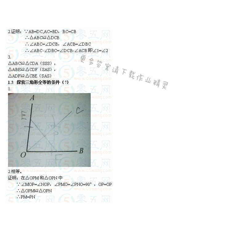 苏科版八年级上册数学补充习题答案第12页 - 苏科版初二八年级上册数学补充习题答案第12页