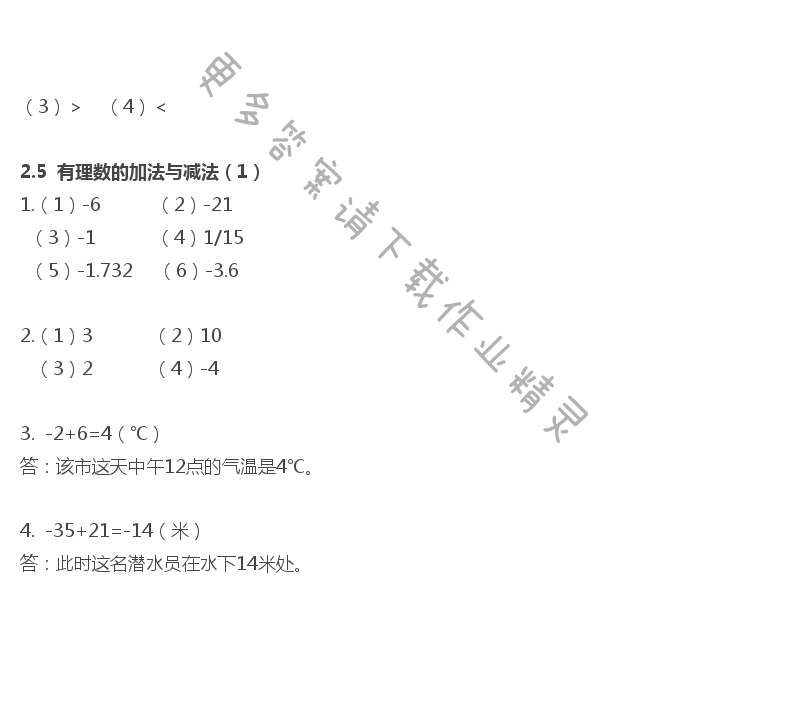 苏科版七年级上册数学补充习题答案第13页 - 苏科版初一七年级上册数学补充习题答案第13页