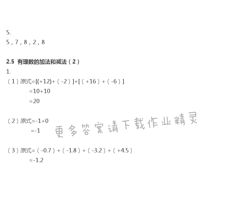 苏科版七年级上册数学补充习题答案第14页 - 苏科版初一七年级上册数学补充习题答案第14页