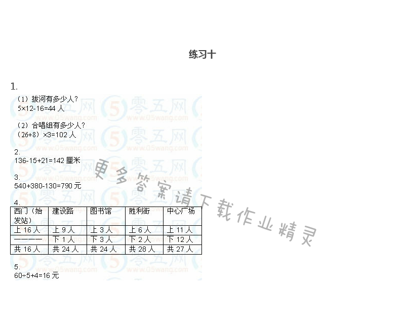 苏教版三年级上册数学书答案第76页