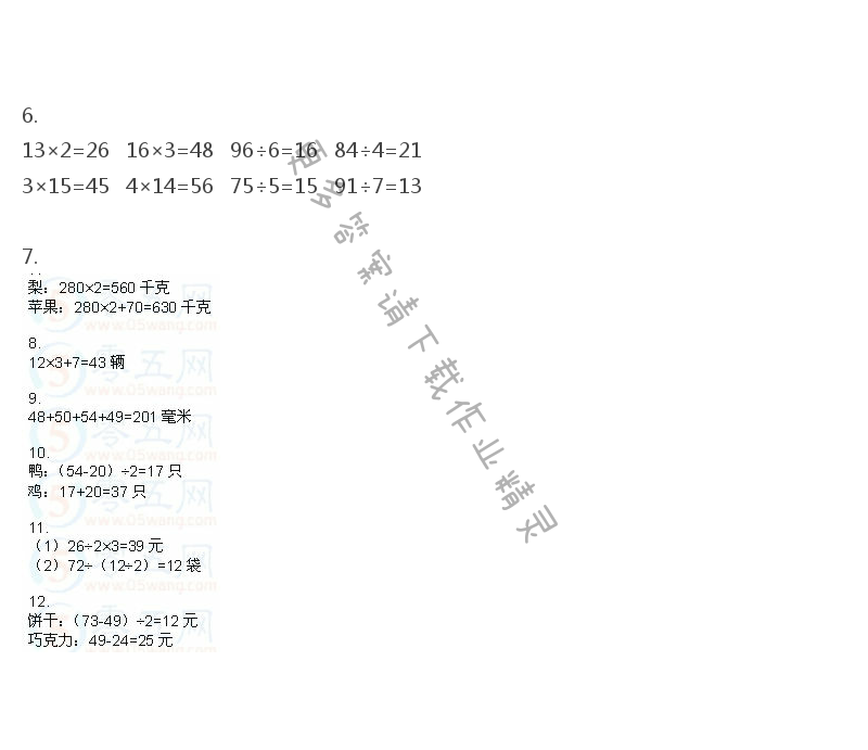 苏教版三年级上册数学书答案第77页