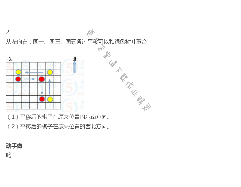 苏教版三年级上册数学书答案第82页