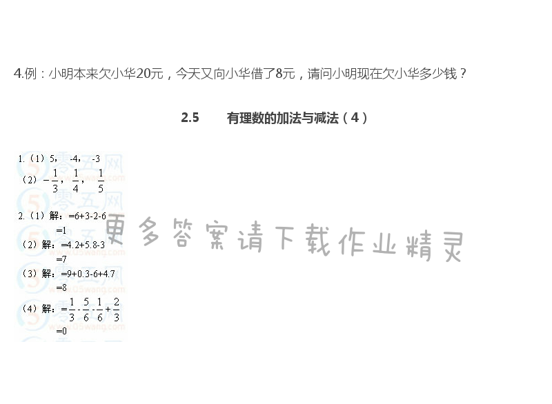 苏科版七年级上册数学补充习题答案第17页 - 苏科版初一七年级上册数学补充习题答案第17页