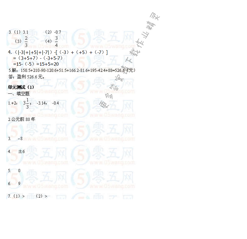 苏科版七年级上册数学补充习题答案第18页 - 苏科版初一七年级上册数学补充习题答案第18页