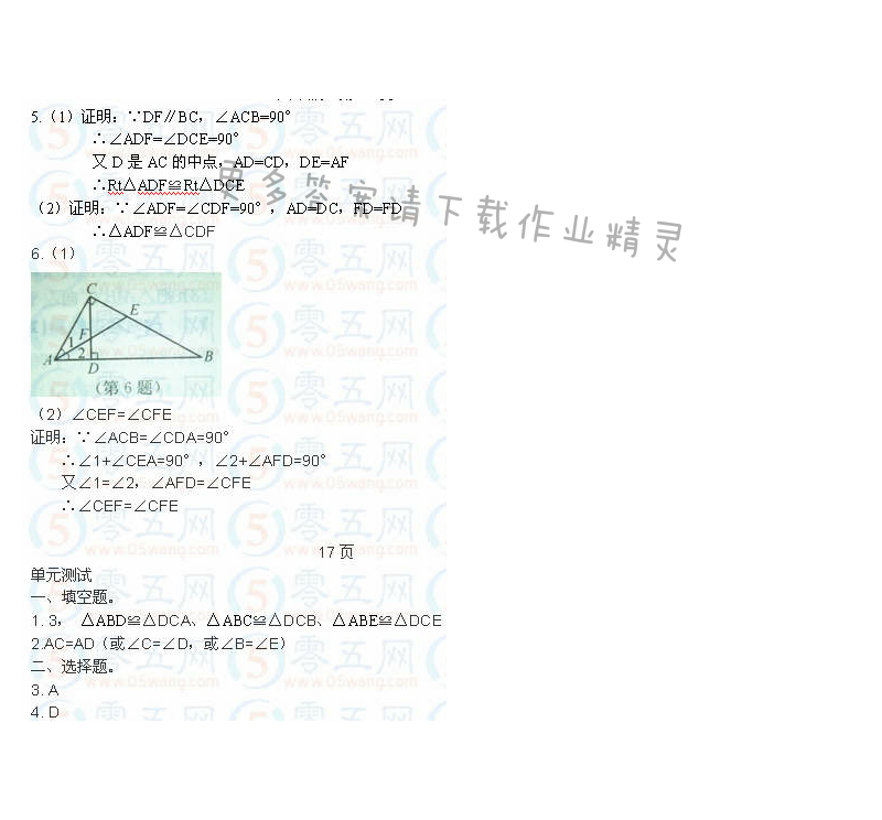 苏科版八年级上册数学补充习题答案第16页 - 苏科版初二八年级上册数学补充习题答案第16页