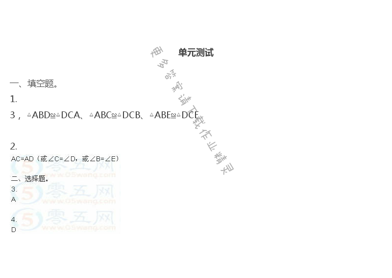 苏科版八年级上册数学补充习题答案第17页 - 苏科版初二八年级上册数学补充习题答案第17页