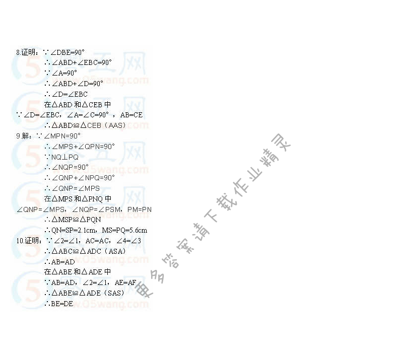 苏科版八年级上册数学补充习题答案第19页 - 苏科版初二八年级上册数学补充习题答案第19页