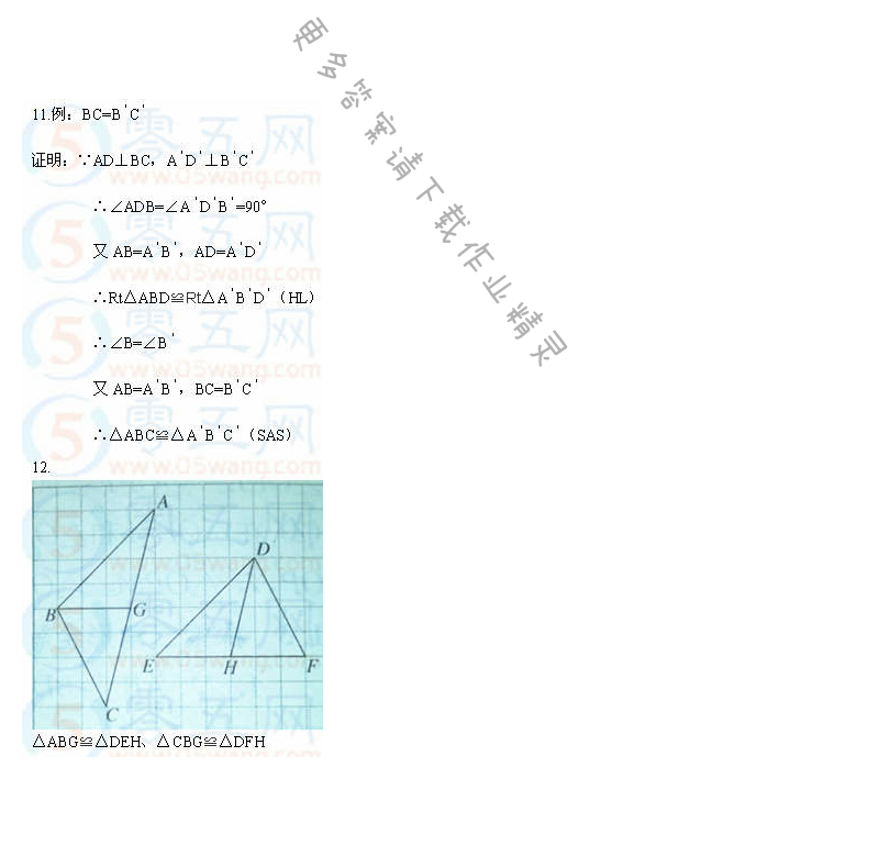 苏科版八年级上册数学补充习题答案第20页 - 苏科版初二八年级上册数学补充习题答案第20页