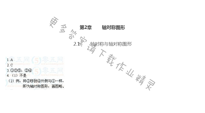 苏科版八年级上册数学补充习题答案第21页 - 苏科版初二八年级上册数学补充习题答案第21页